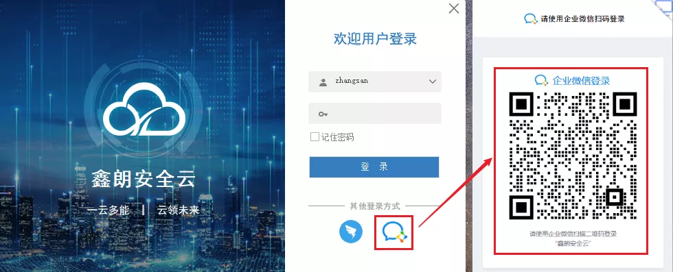 鑫朗同步企业微信