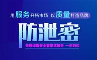 数据防泄密软件研制应该遵循的三个原则