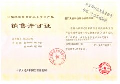 销售许可证