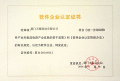 软件企业认定证书