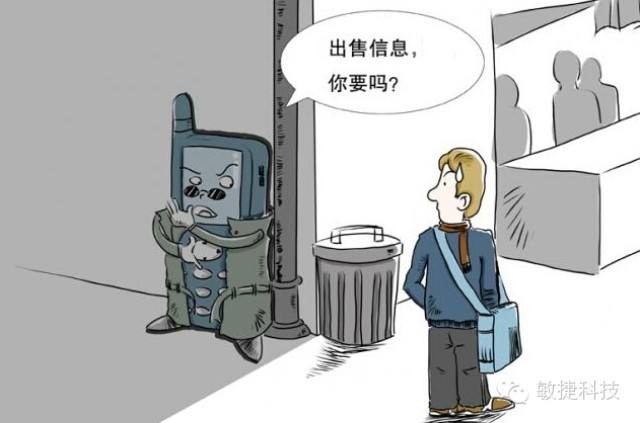 数据泄密