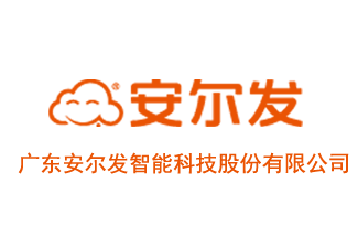 广东安尔发智能科技股份有限公司