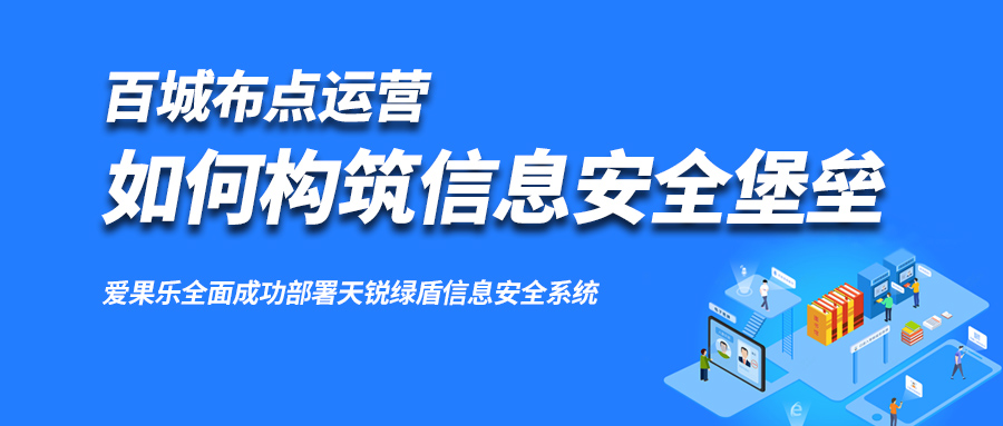 信息安全系统