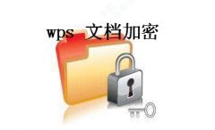 文件加密都有哪些方法？
