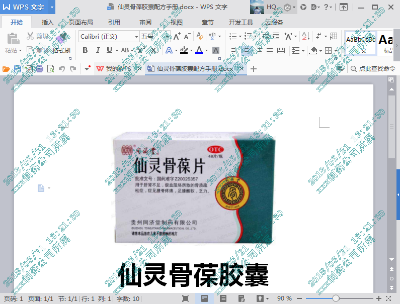 水印进行警示