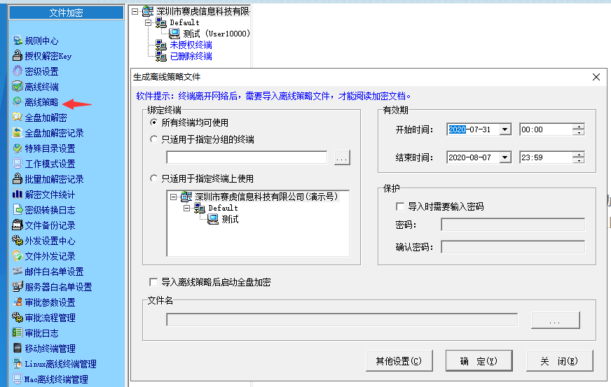 加密软件