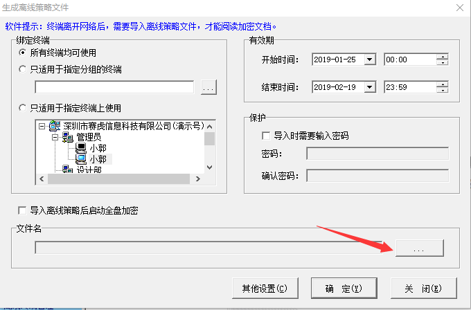 加密软件