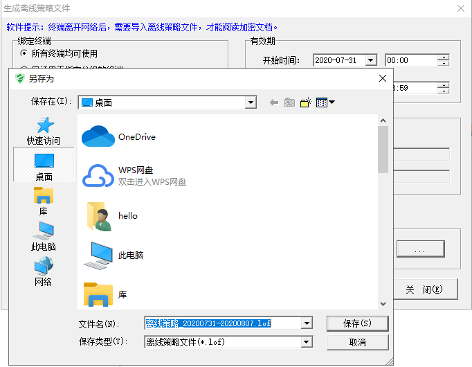 加密软件
