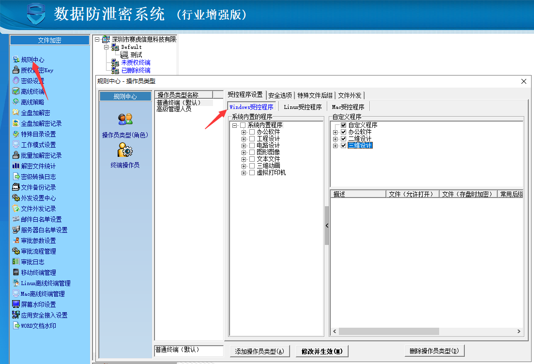 加密软件