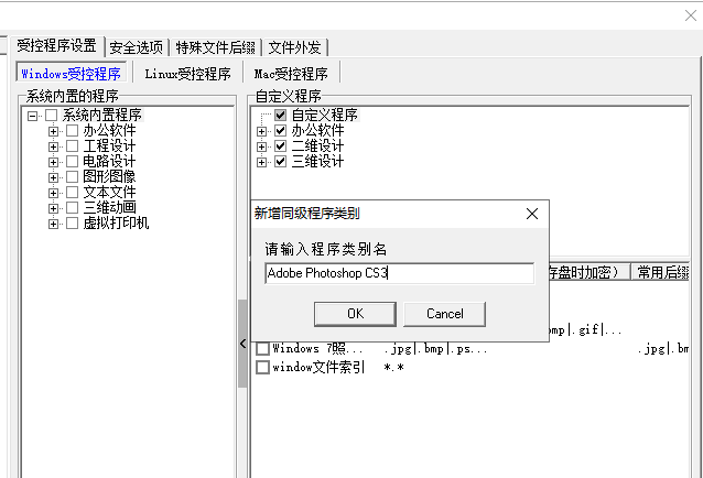 加密软件