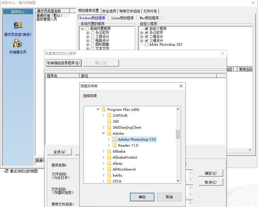 加密软件