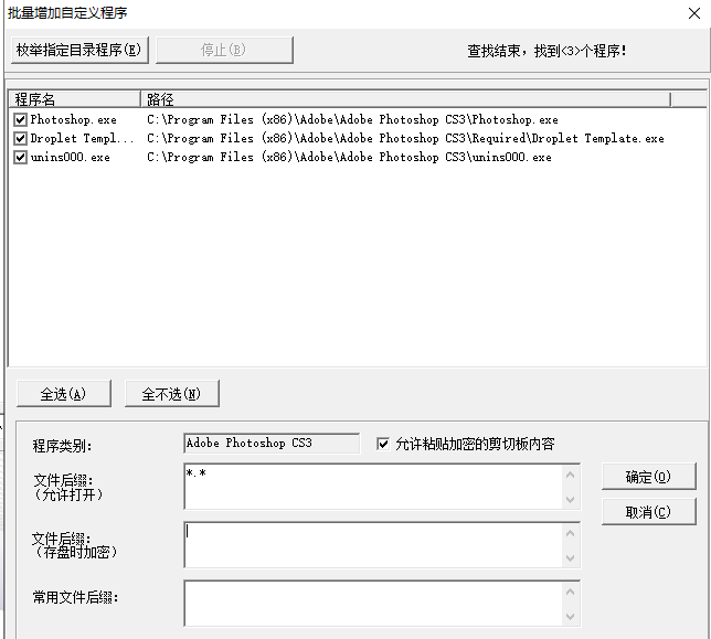 加密软件