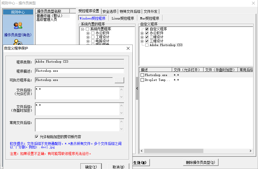 加密软件