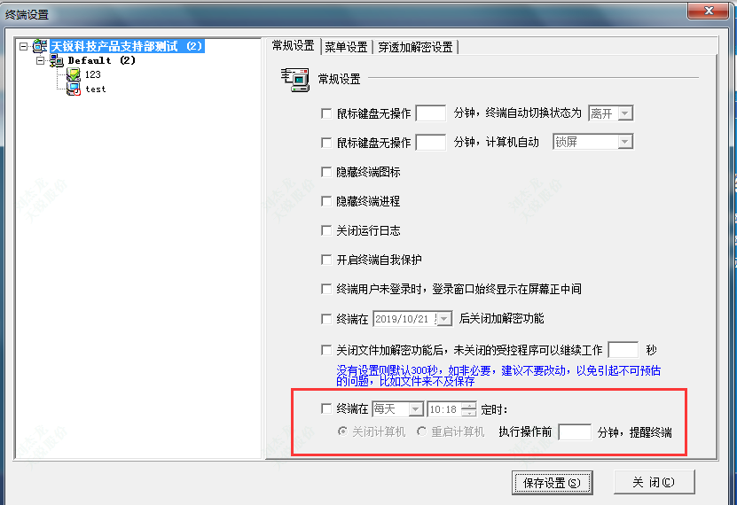 文件加密