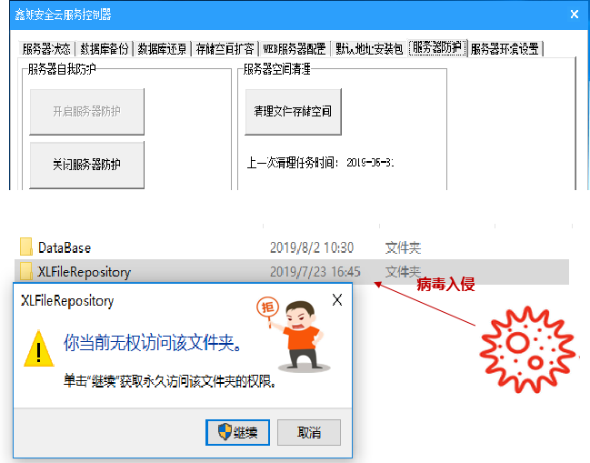防勒索病毒