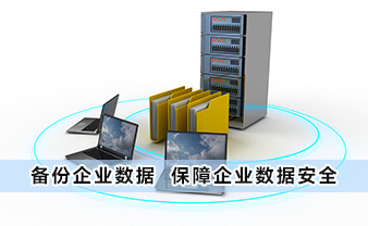 赛虎信息丨备份企业数据，保障企业数据安全