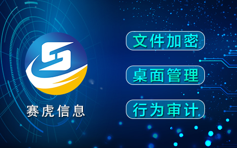 加密软件