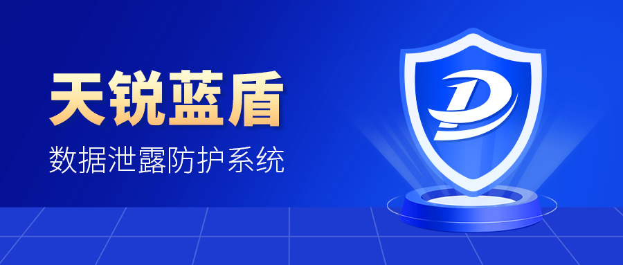 天锐蓝盾 天锐蓝盾