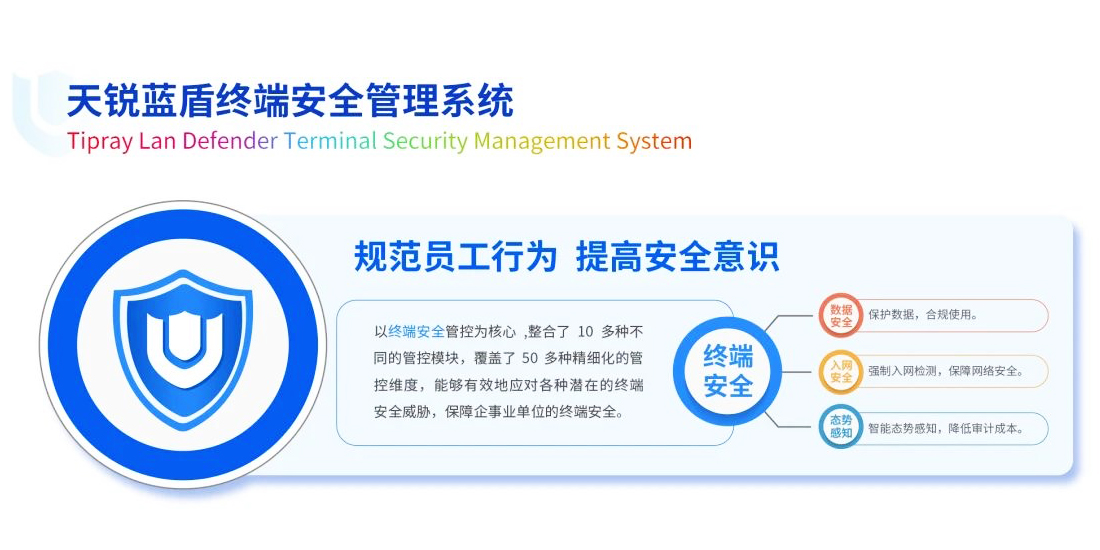 天锐蓝盾DLP 天锐蓝盾DLP