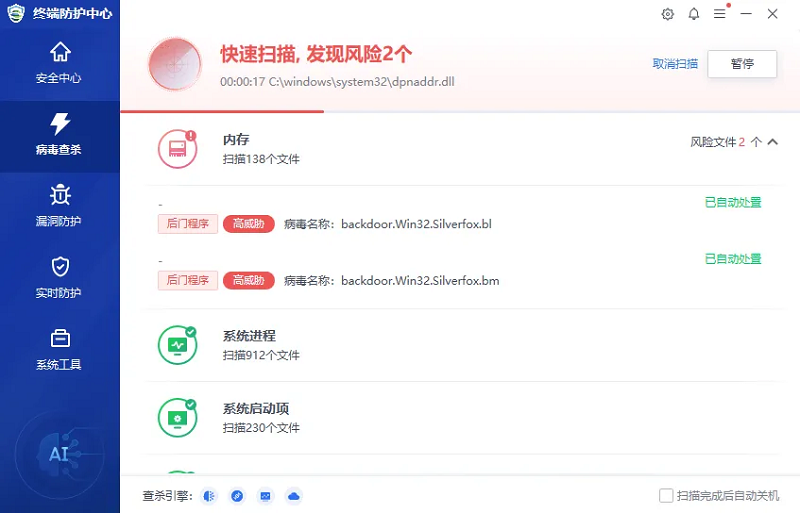 病毒防护系统.png 病毒防护系统.png