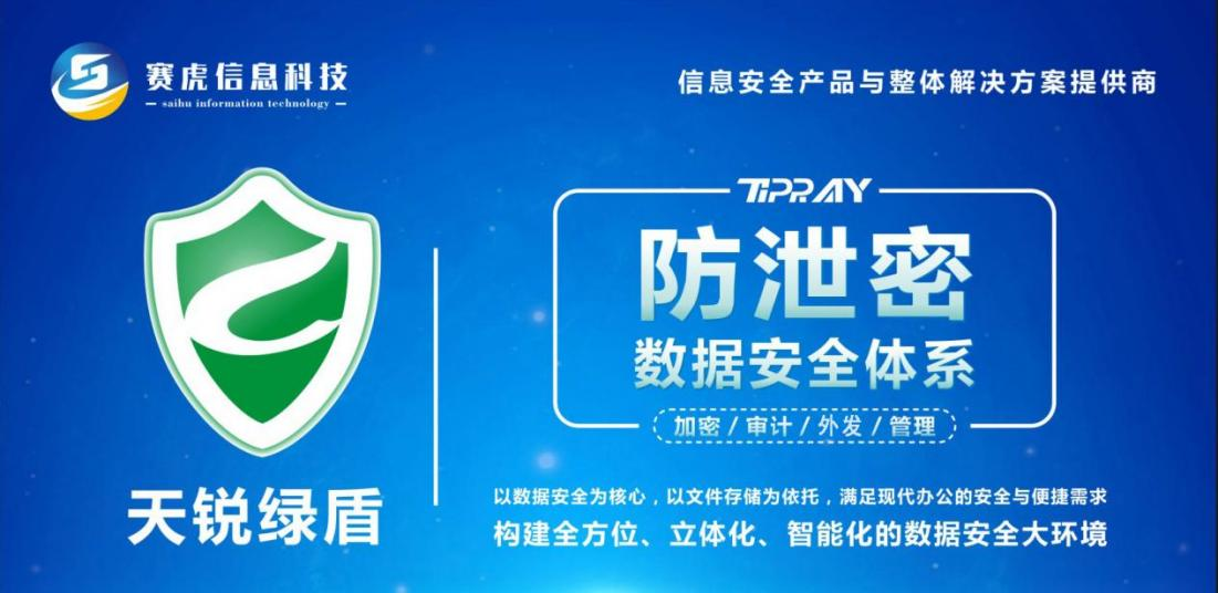 赛虎信息科技
