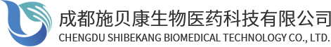 施贝康医药科技