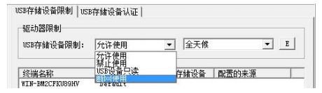U盘加密限制