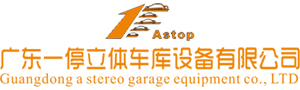 广东一停