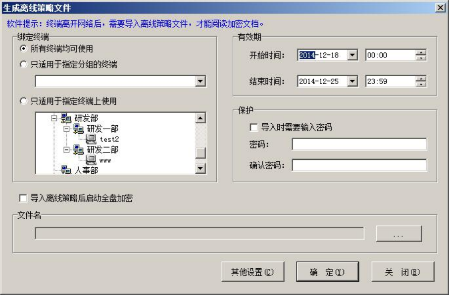 离线策略方案