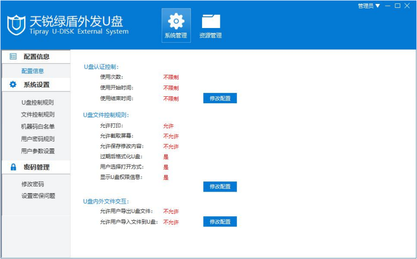 外发U盘管理