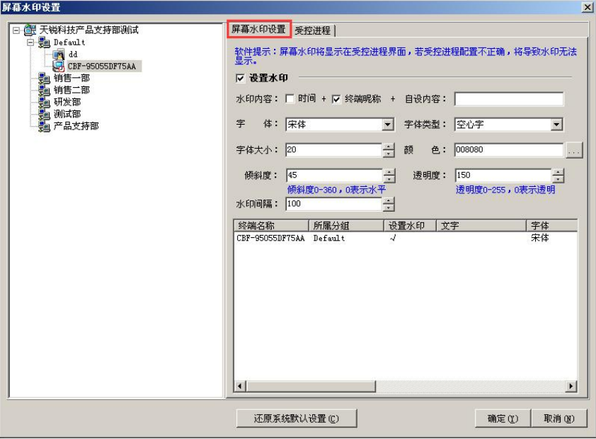 水印震慑防泄密