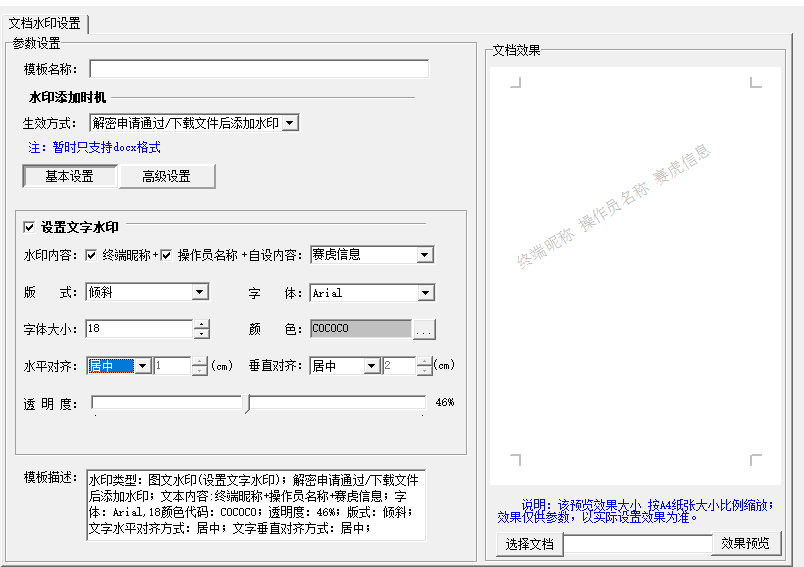 外发U盘管理