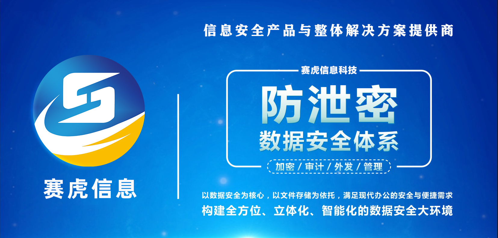 赛虎信息科技