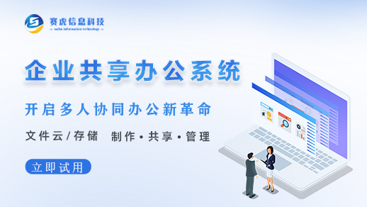 企业共享办公系统