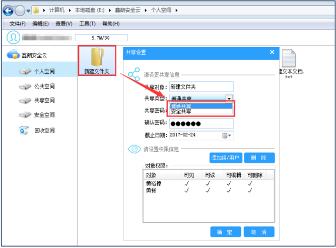 文件共享办公