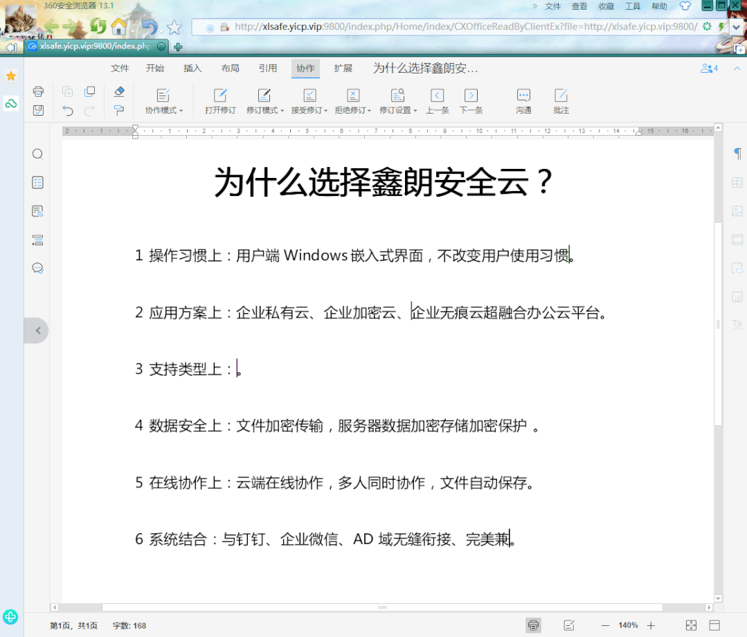 协同编辑