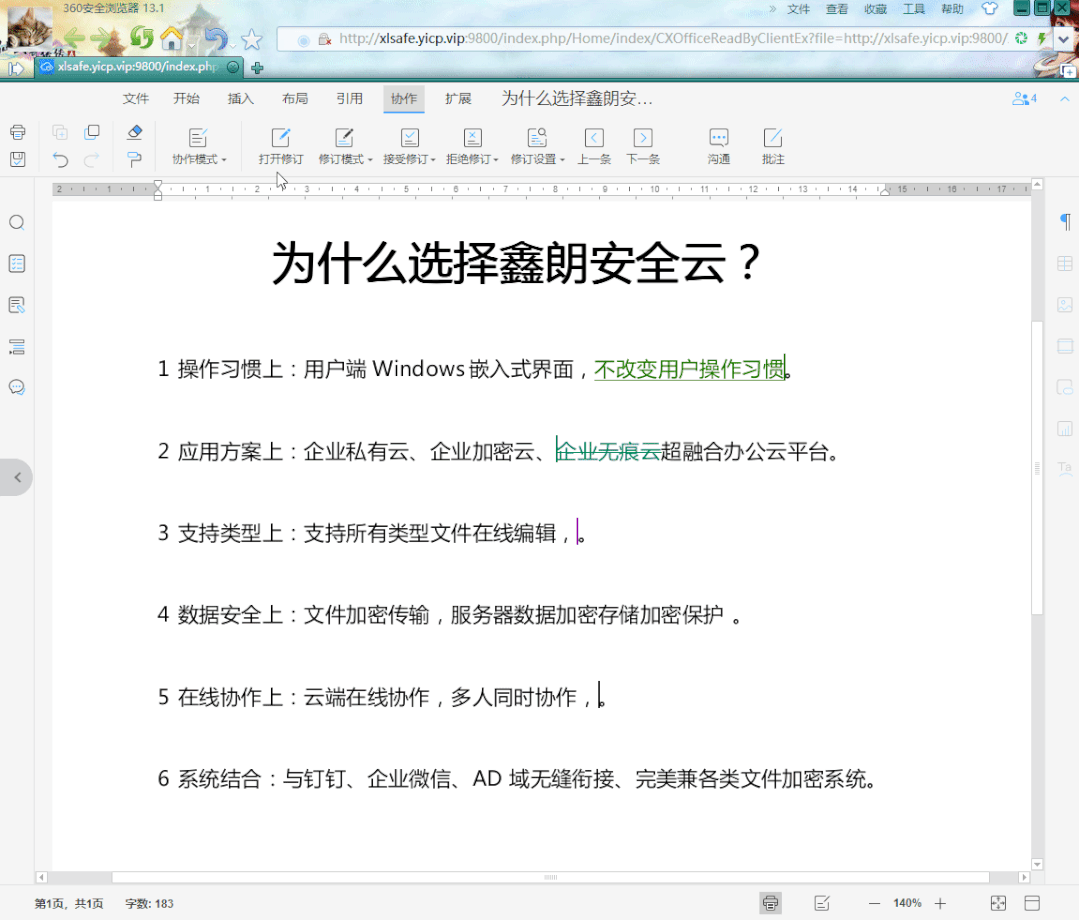 修订留痕，有据可查