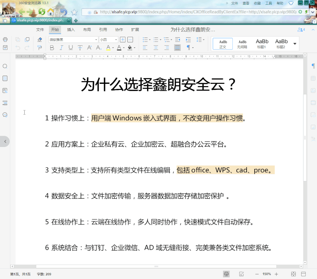 在线沟通