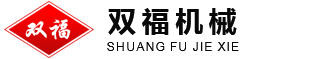 双福机械