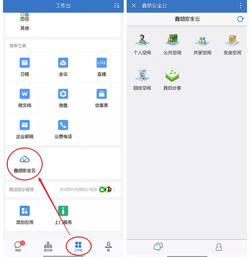 鑫朗同步企业微信