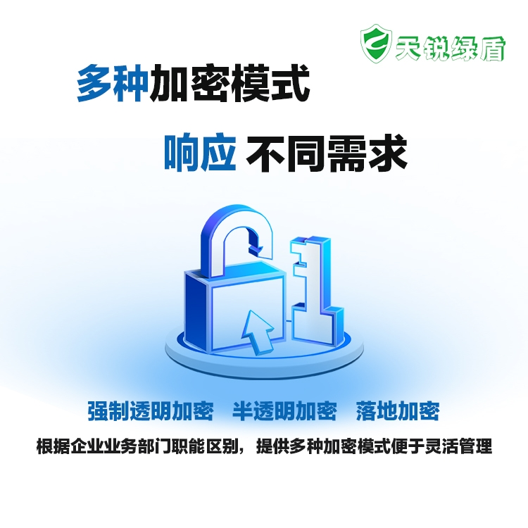 多种加密模式