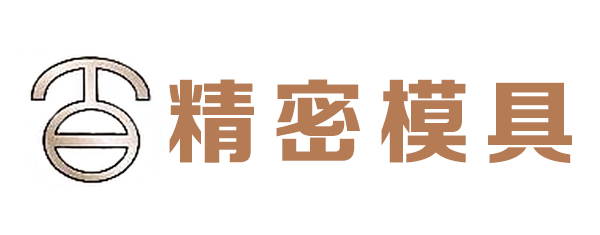 百优精密模具