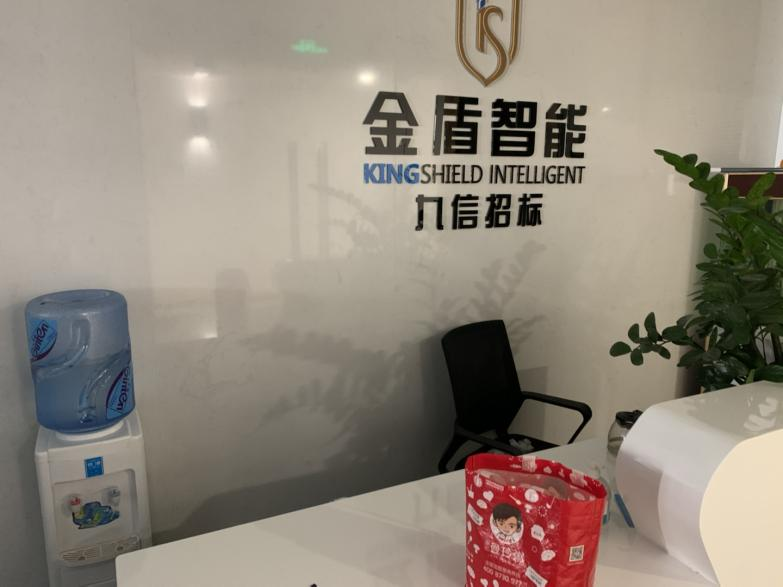 金盾智能