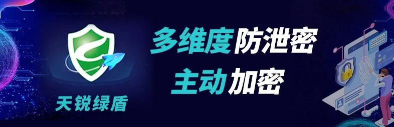 天锐绿盾