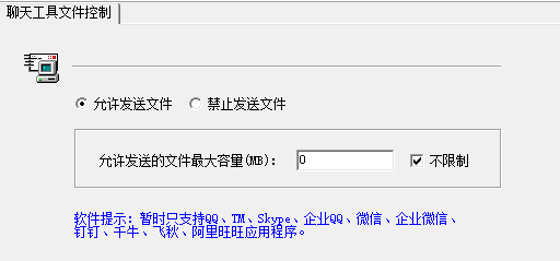 聊天管控