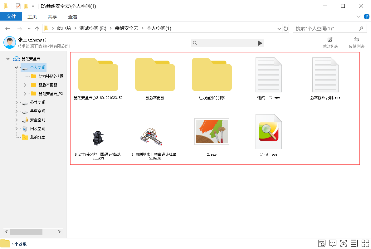 共享系统个人空间