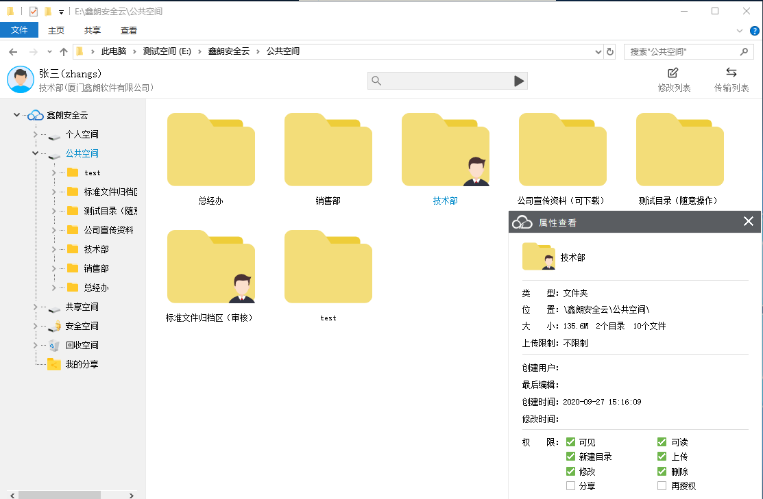 共享系统公共空间
