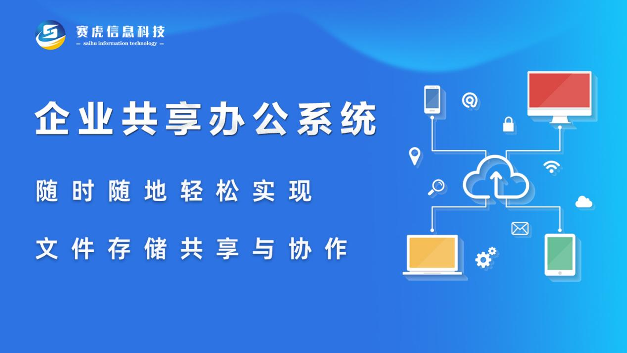企业共享办公系统