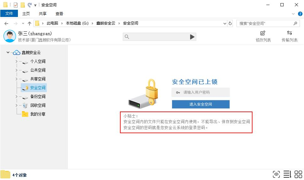 企业共享办公系统