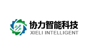 东莞市协力智能科技有限公司